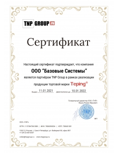 Сертификат TNP