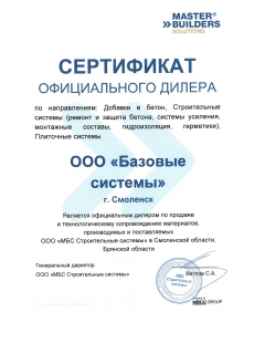 Сертификат MBS