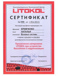 Сертификат LITOKOL