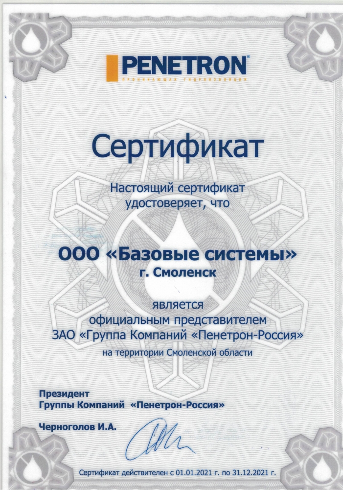 Сертификат ПЕНЕТРОН