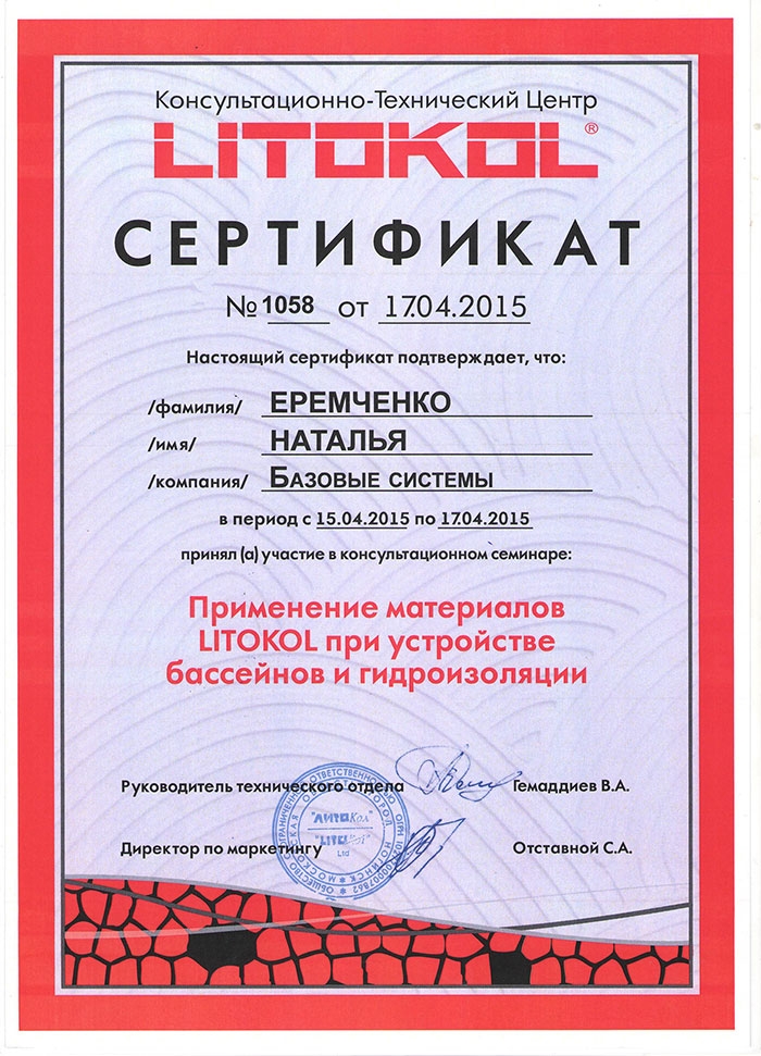 Сертификат LITOKOL