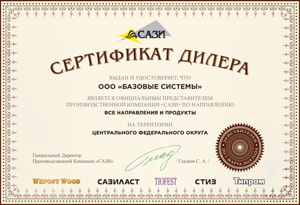 Сертификат САЗИ